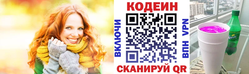 Кодеин Purple Drank  Новая Ляля 